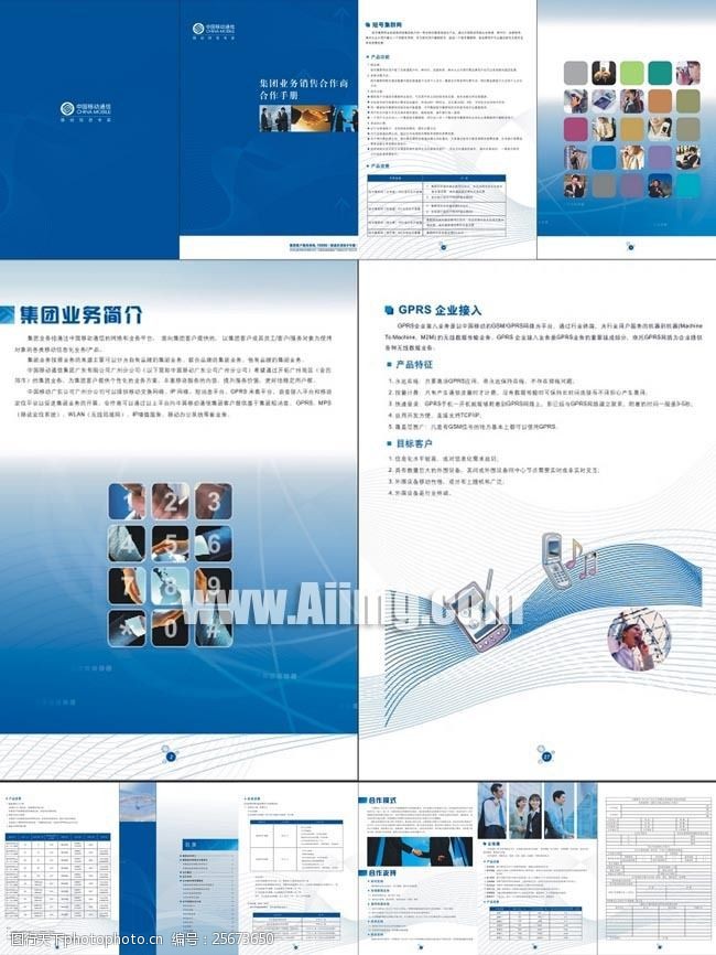 集团画册封面中国移动业务合作手册