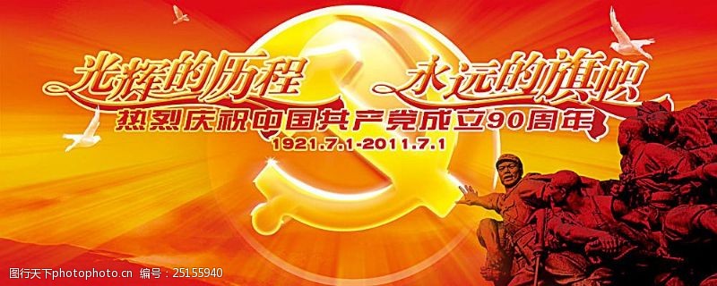 中国共产党党庆晚会背景