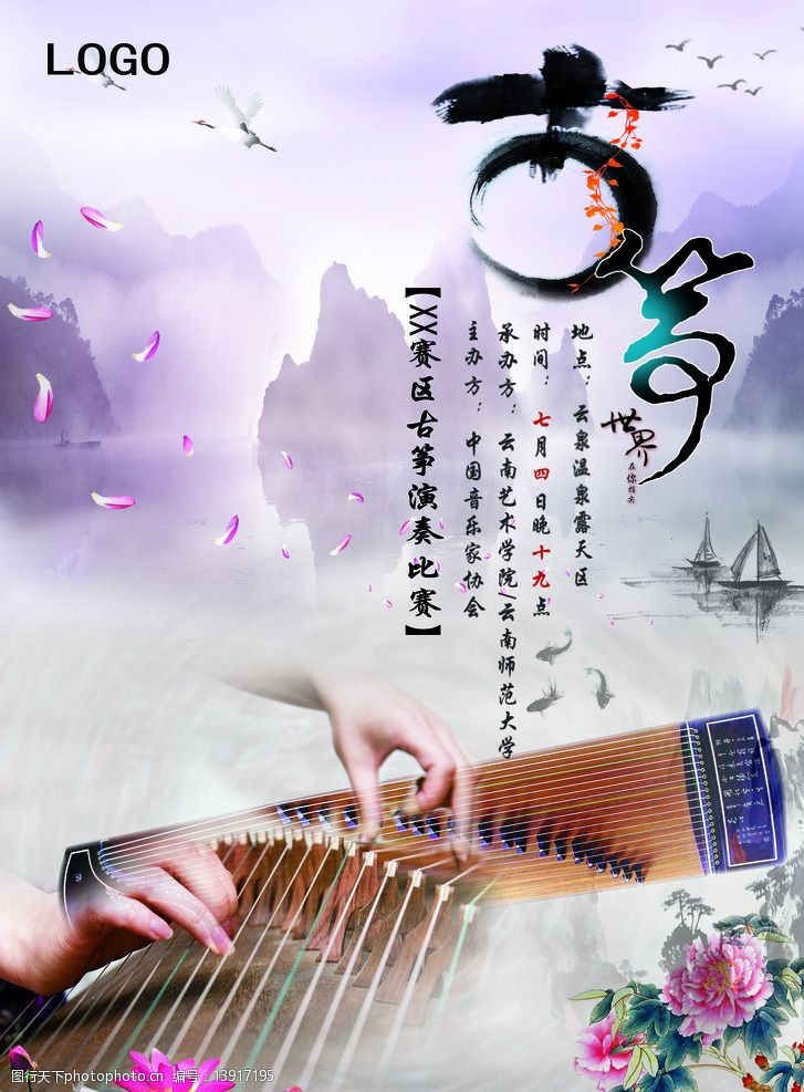 古筝文化古筝演奏比赛海报图片
