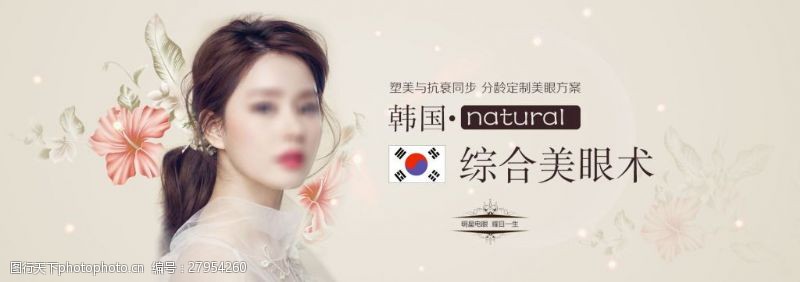 韩国natural综合美眼术