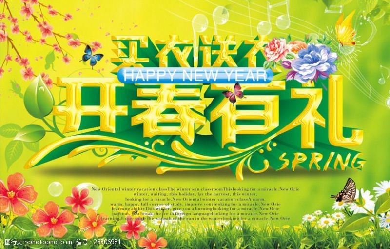 春季新品上市开春有礼春季促销海报设计矢量素材