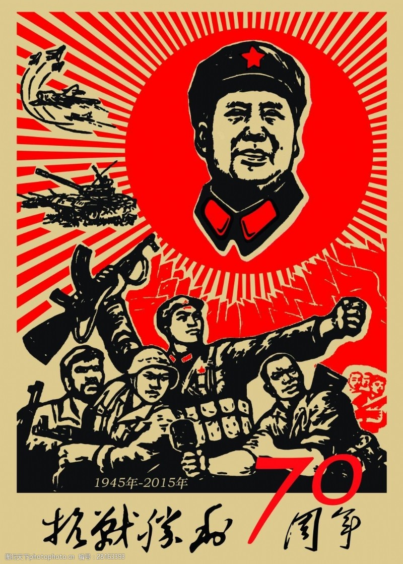 战争胜利抗战胜利70周年海报