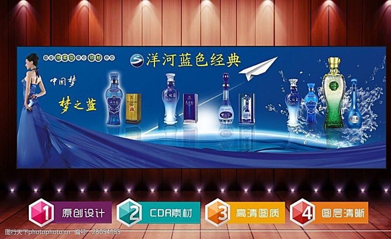 剑南春海报名酒广告图片