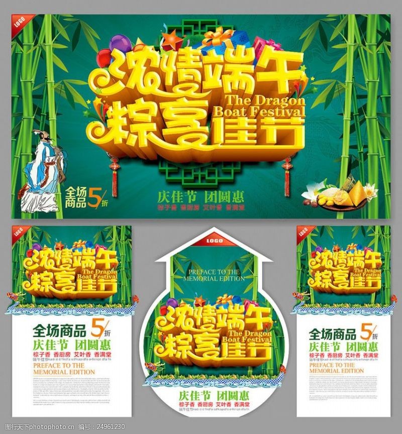 节日礼品浓情端午商场粽子海报设计矢量素材