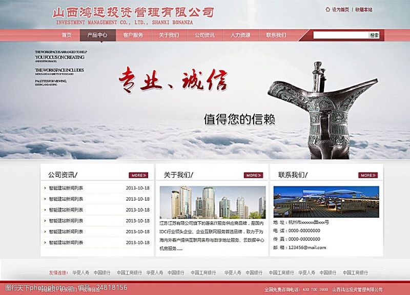 中文模版投资管理网站PSD素材图片
