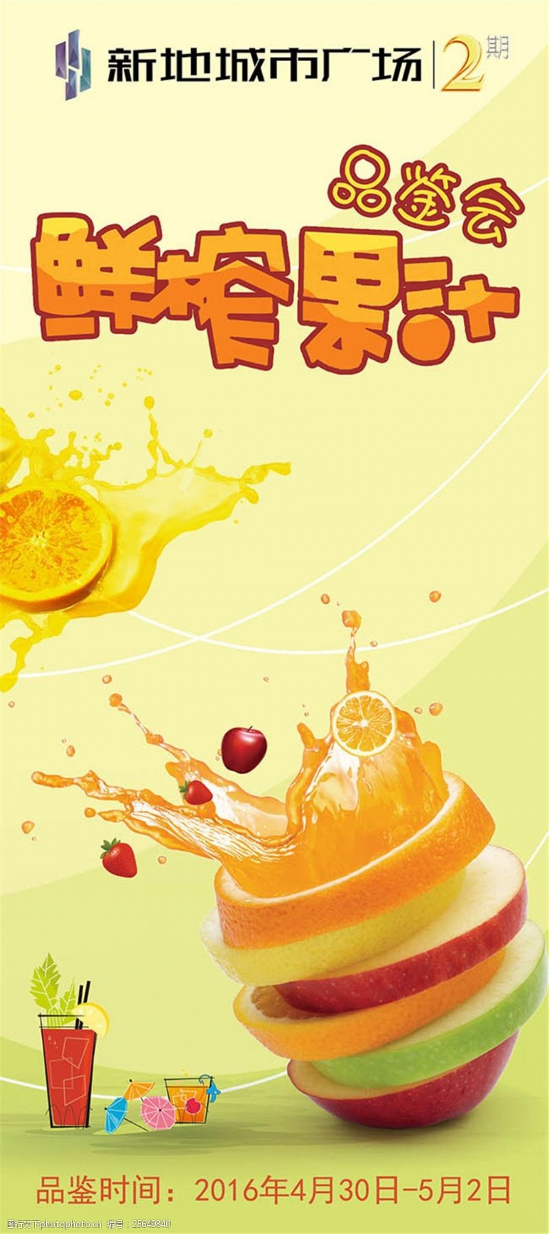 果汁饮料设计鲜榨果汁品鉴会活动宣传x展架模板psd素材下载