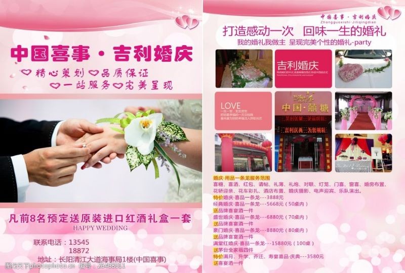 宣传彩页免费下载婚店庆宣传单页模板免费