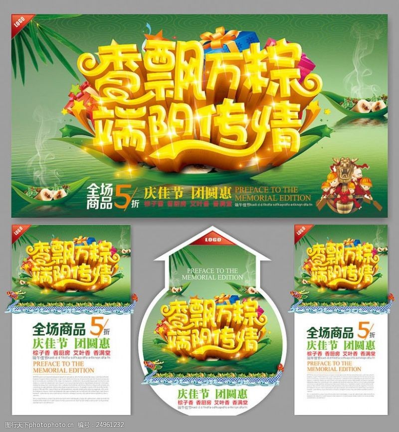 粽子情香飘万粽端午节海报设计矢量素材