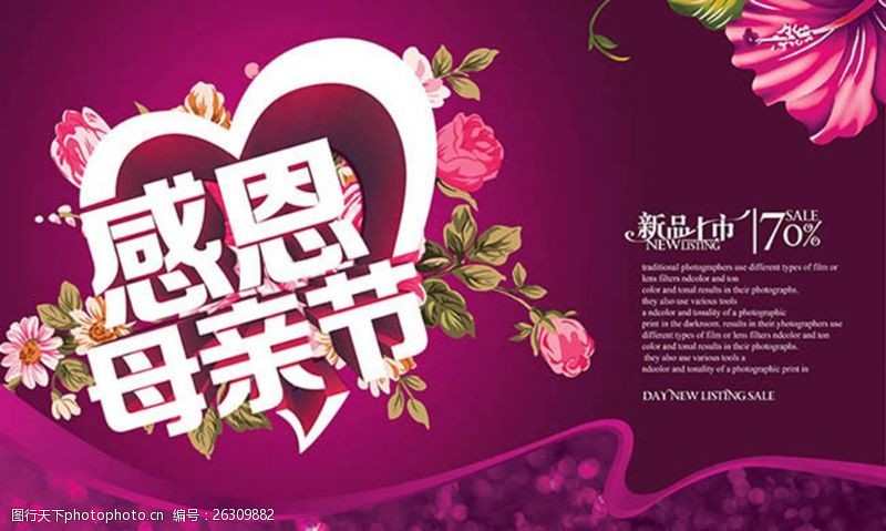 牡丹花艺术节新品上市感恩母亲节促销海报psd素材