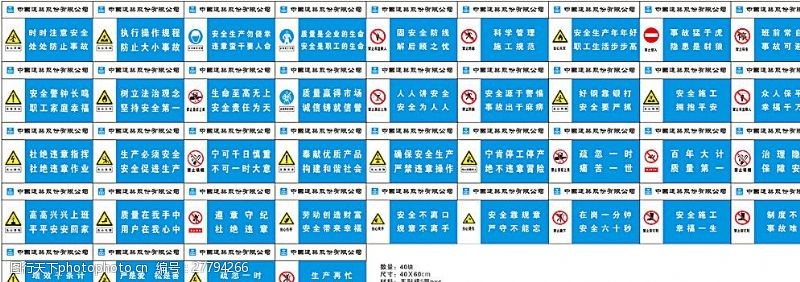 人事管理中国建筑股份有限公司警示牌图片
