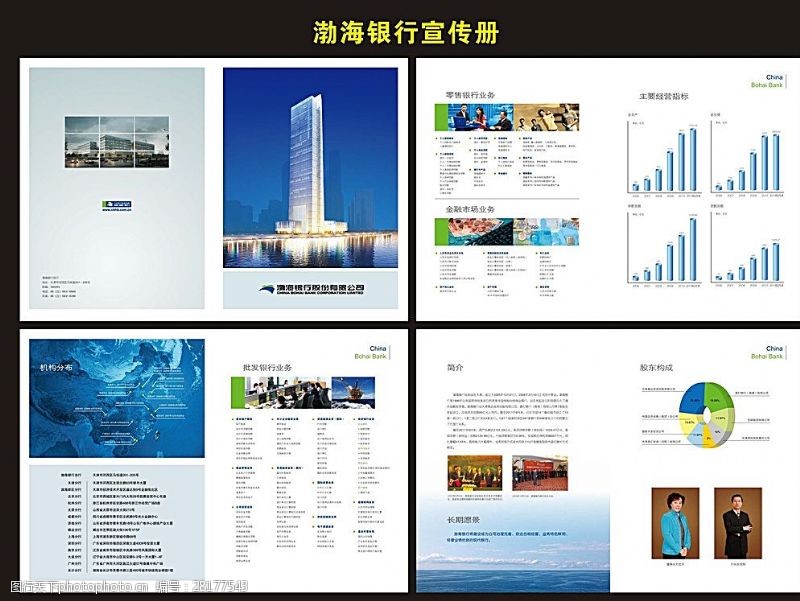 理财封面模版渤海银行宣传册图片
