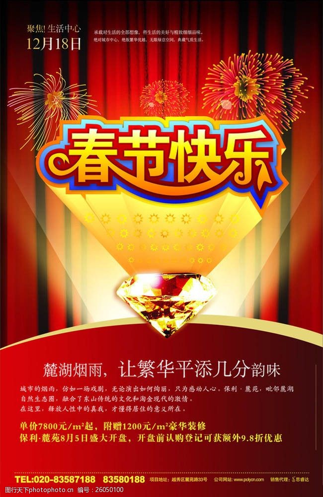 钻石红色背景春节快乐促销海报设计矢量素材