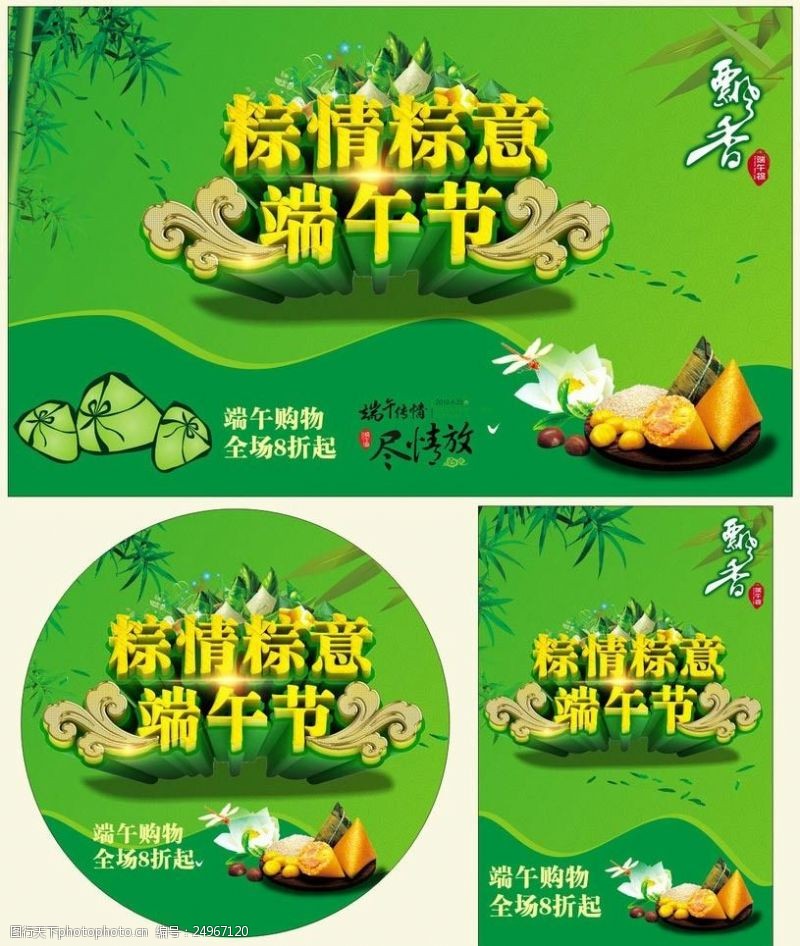 粽子情端午节粽情粽意促销海报设计矢量素材