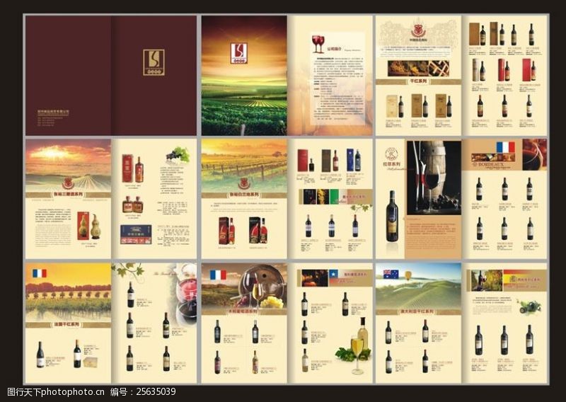 红葡萄酒红酒宣传册设计矢量素材