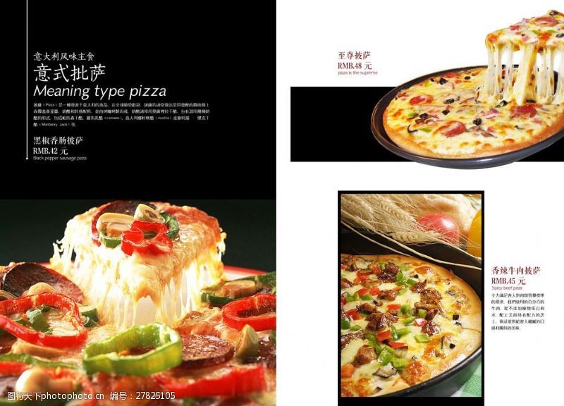 开业折页美食披萨西餐宣传单DM单促销图片