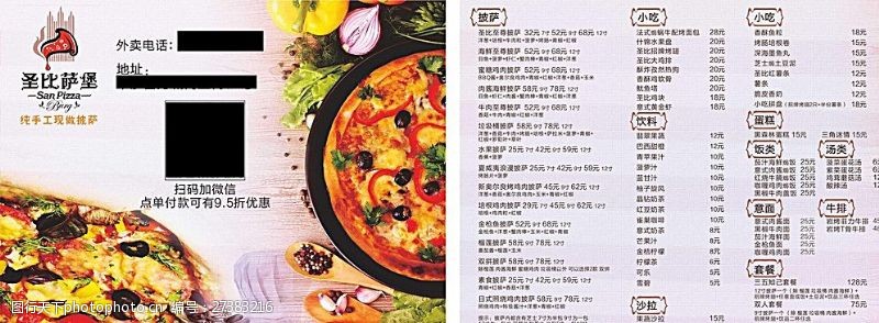 香港大班披萨小吃传单图片