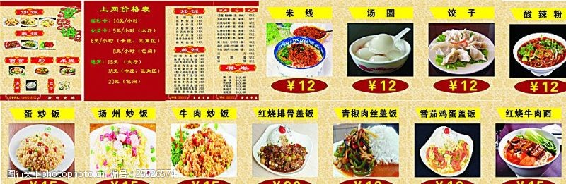 酸菜鱼食谱菜单炒饭盖饭米线粉图片
