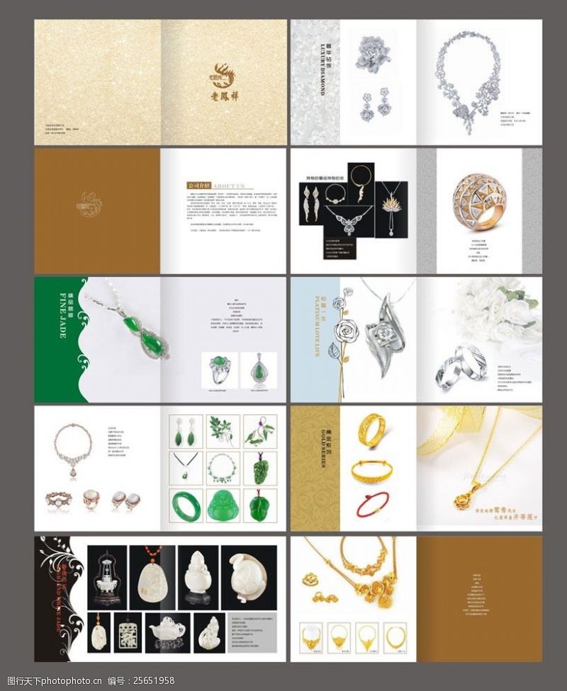首饰玉器时尚珠宝宣传册设计矢量素材