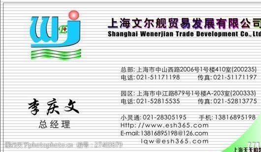 贸易名片投资管理贸易类名片模板CDR2567