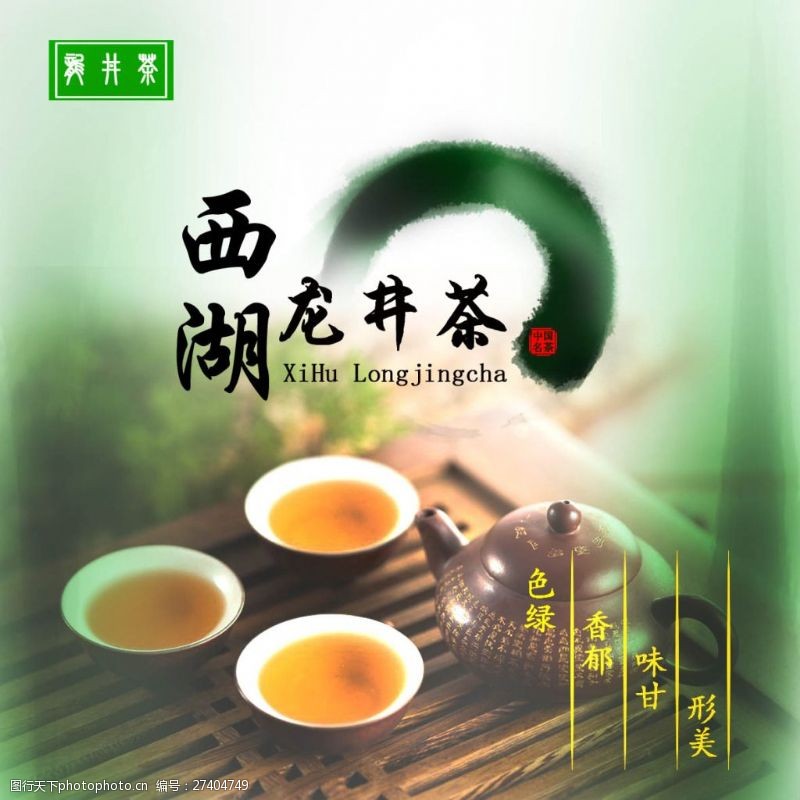 茶叶包装示意图西湖龙井茶平面包装展示图