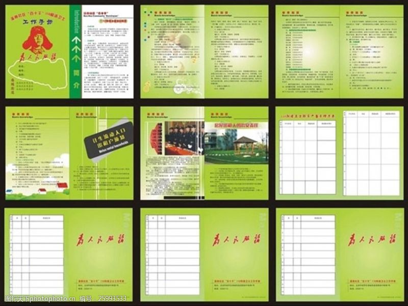 工作手册素材下载溪南社区工作手册设计矢量素材下载