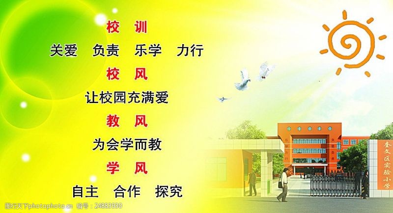 中文模版学校展板图片