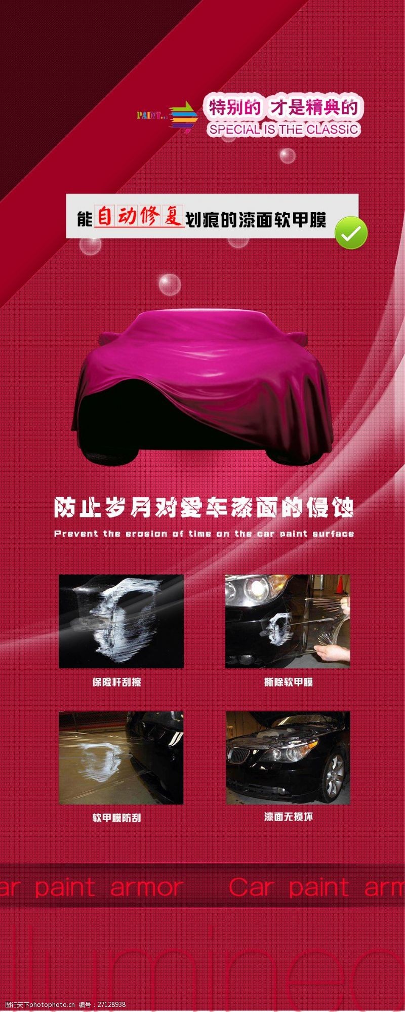 Yico汽车漆面保护膜
