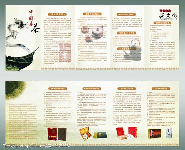 屋檐中国名茶折页设计矢量素材