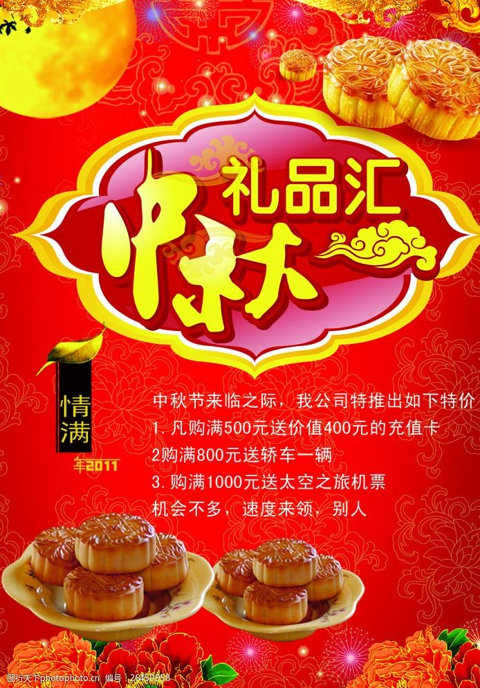 玫红牡丹中秋节海报图片