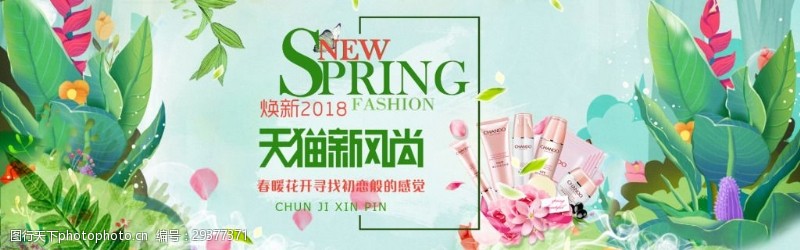 春季女装促销春夏新风尚美妆电商海报banner