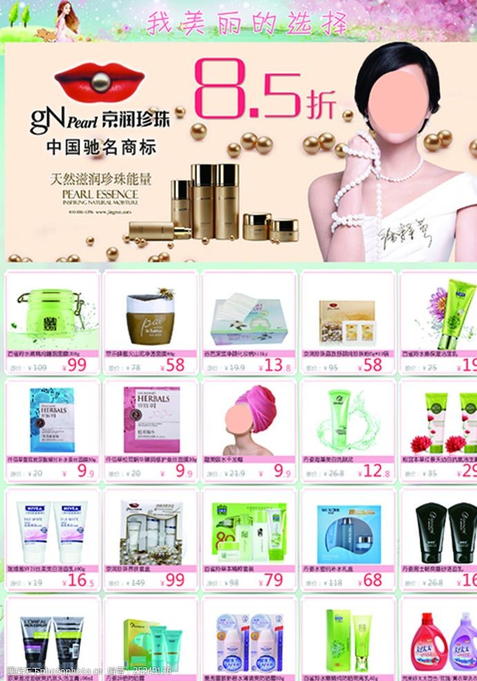 南京单页化妆品DM宣传单