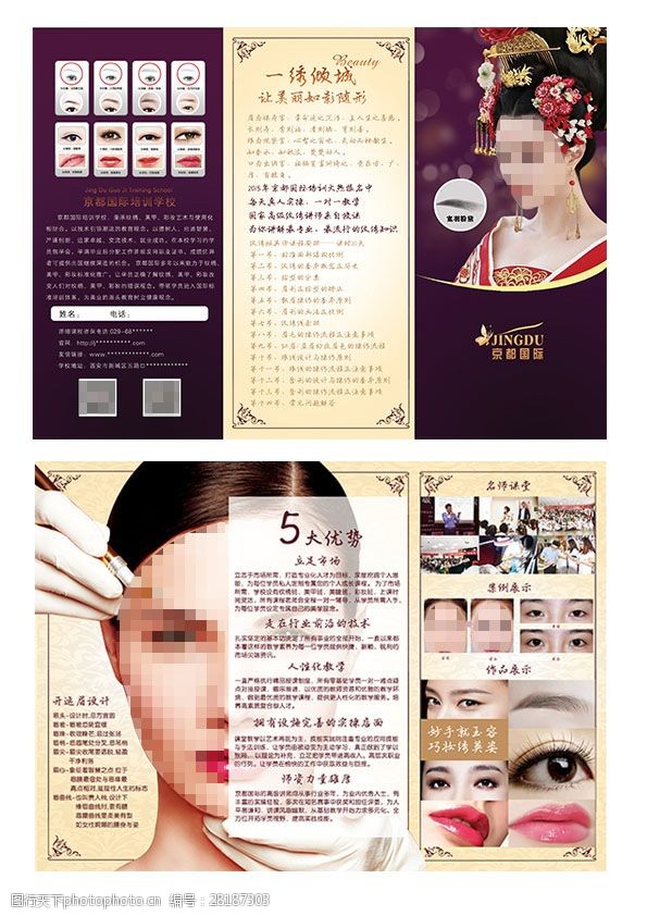 化妆培训京都国际三折页