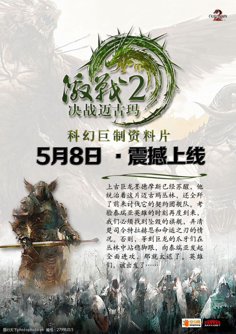 广告设计创意激战2震撼上线
