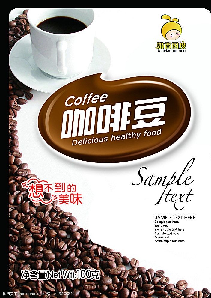 白咖啡咖啡海报图片