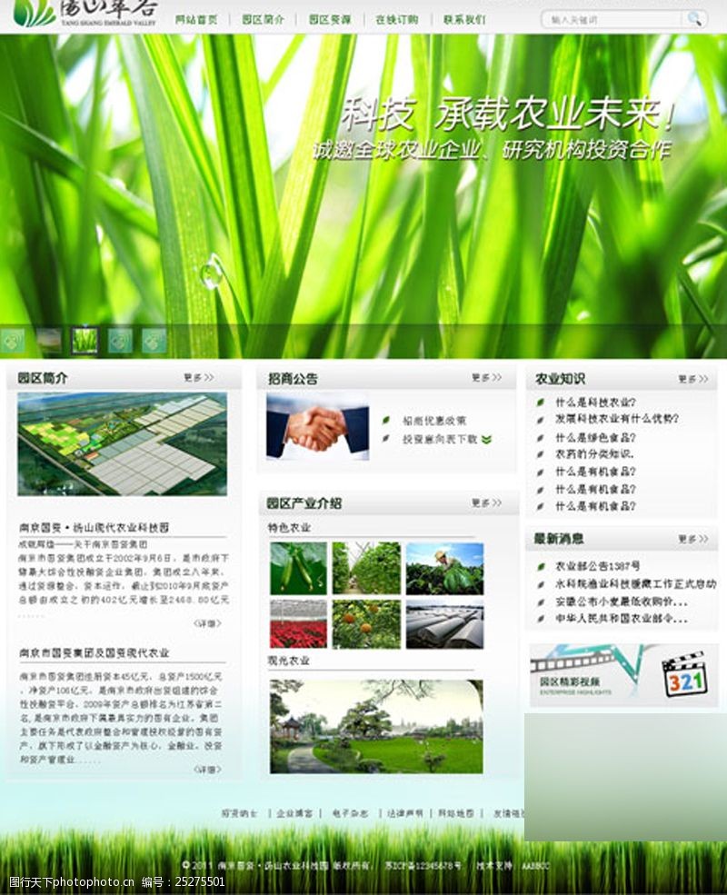 绿色农业绿色清新网站模板