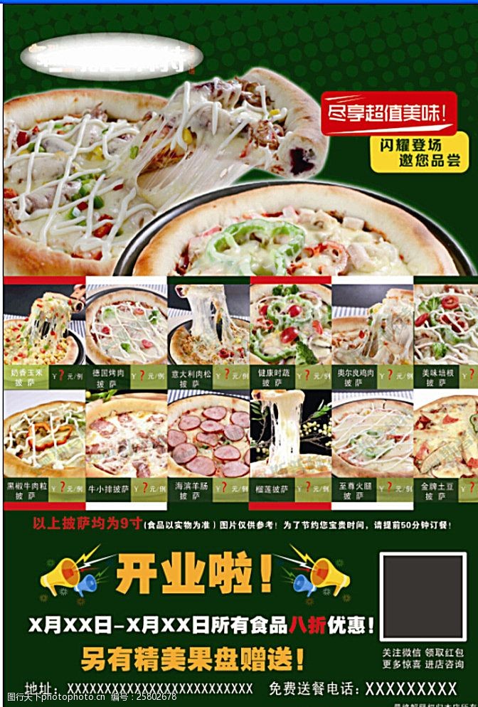 黑色西装披萨宣传单图片