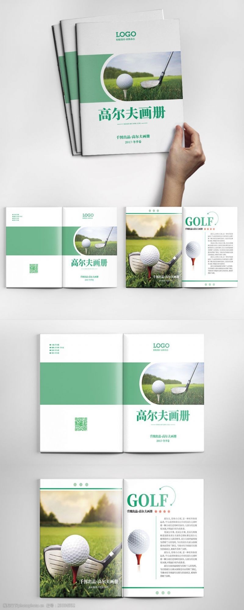 贵族运动青色极简风格高尔夫球画册设计ai模板