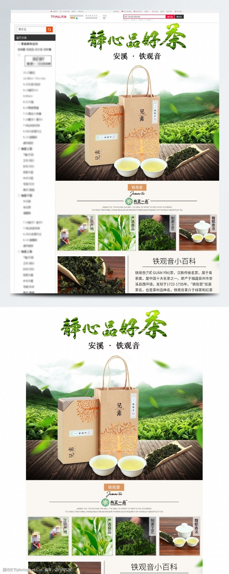 中国风详情页清新风茶叶详情页模板设计