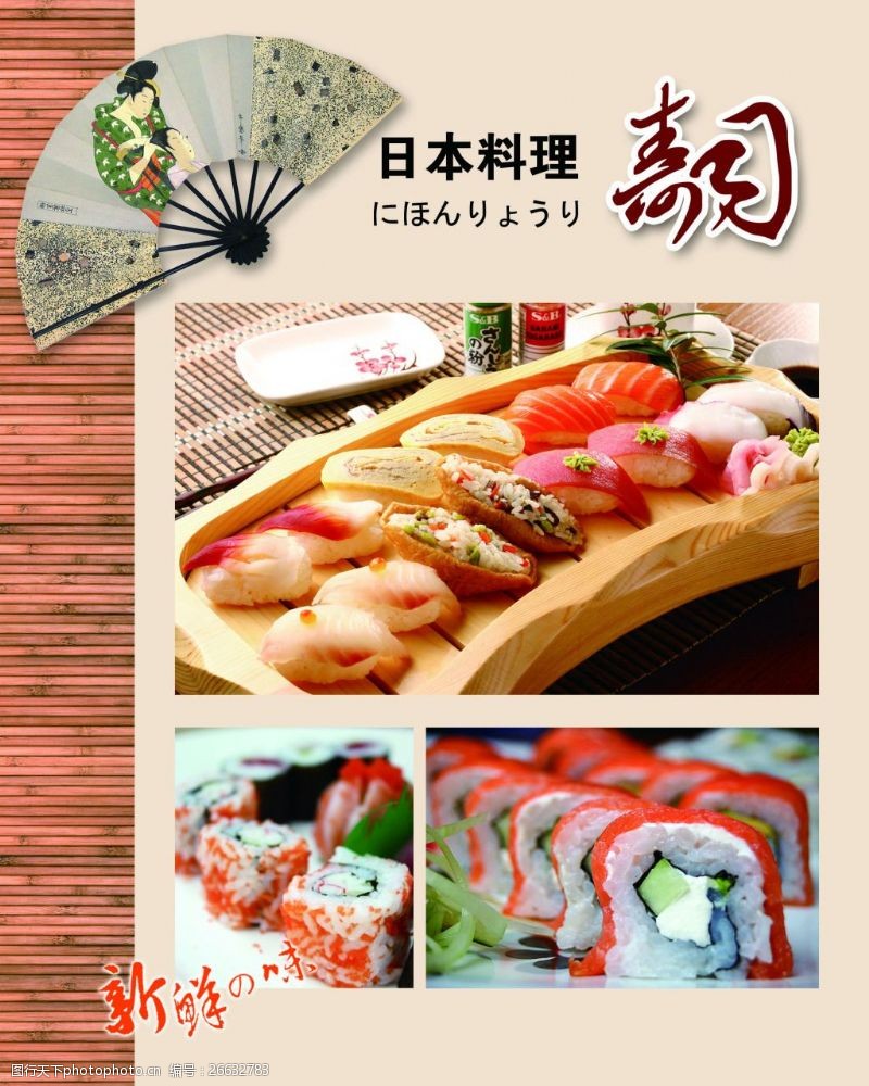 扇子免费下载日本料理海报免费下载