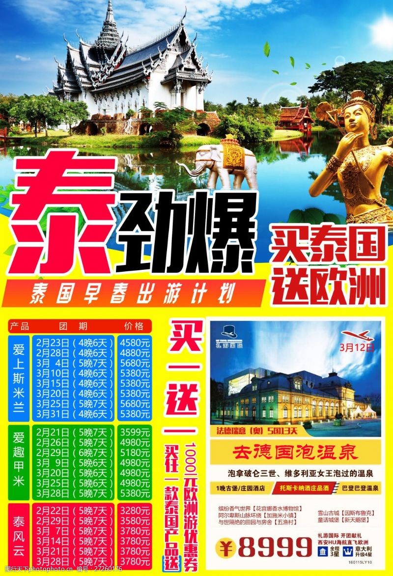 泰国旅游海报泰国欧洲旅游广告宣传海报