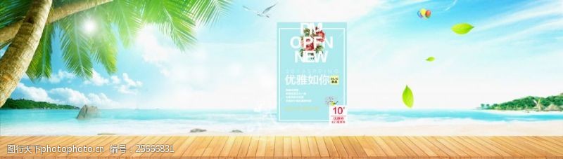 春天模板夏季海边主题淘宝背景banner