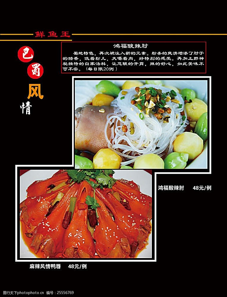 酸菜鱼鲜鱼王菜单设计