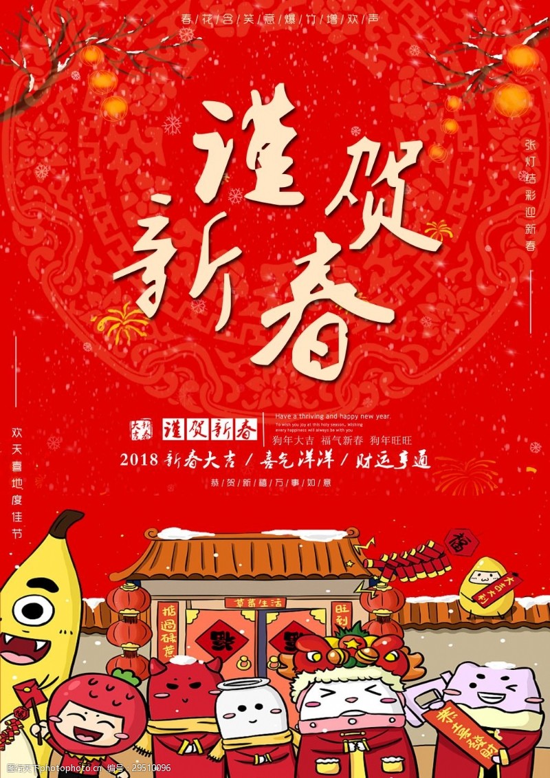 纸灯笼新年2018春节红色插画喜庆海报设计