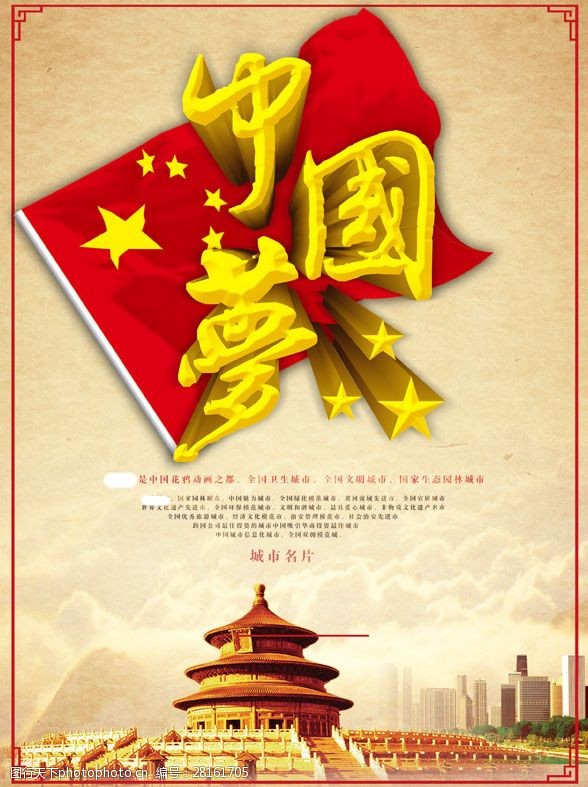 艺术字模板下载喜庆中国梦海报