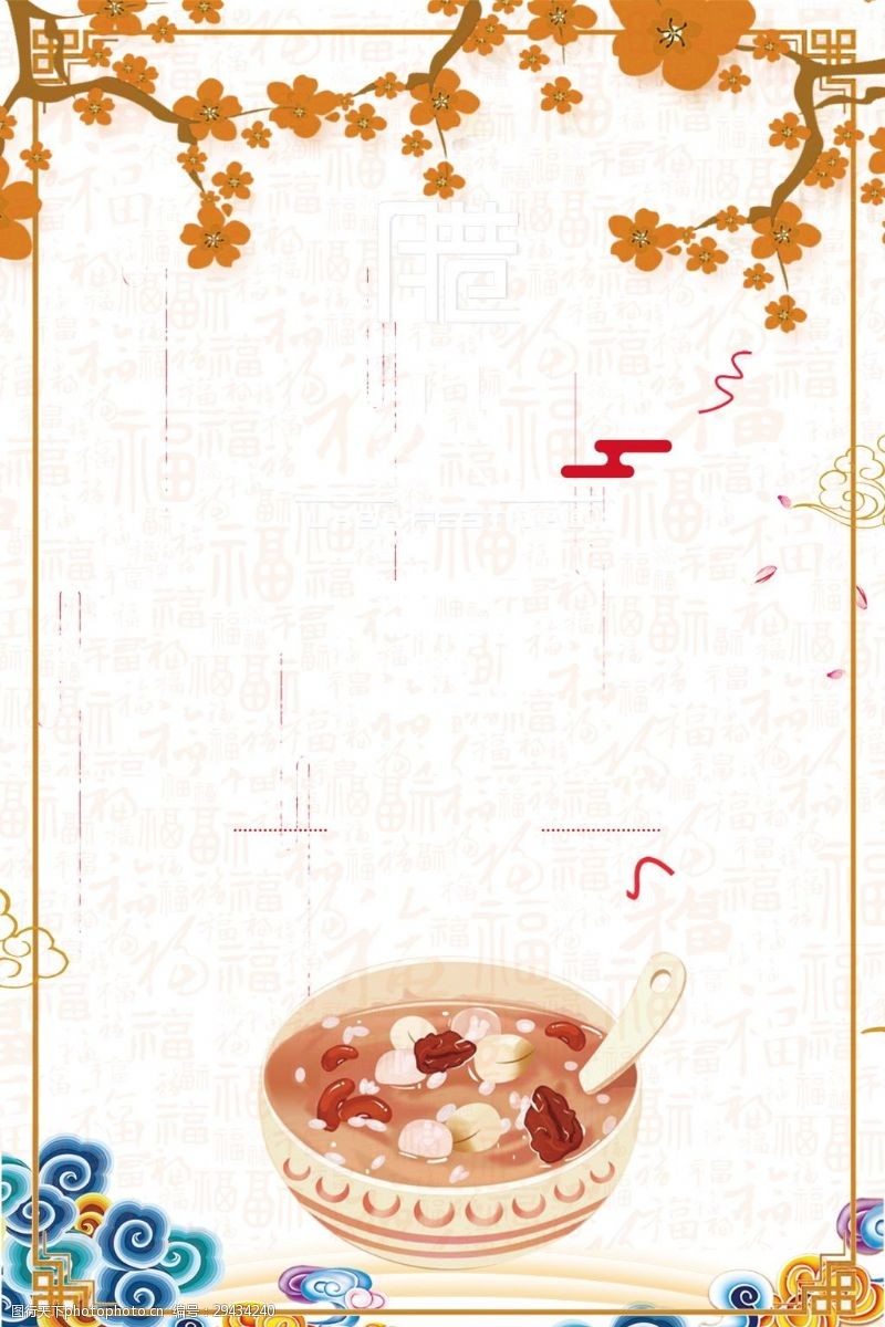 传统节日背景中国风腊八节海报背景设计