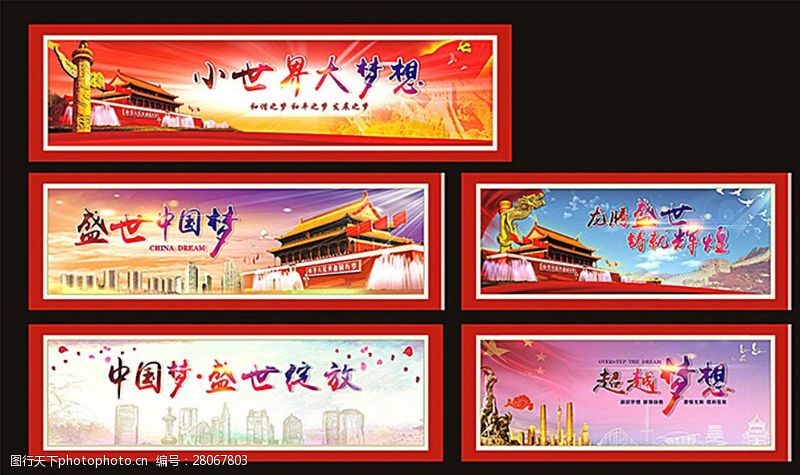 建党节海报中国梦图片