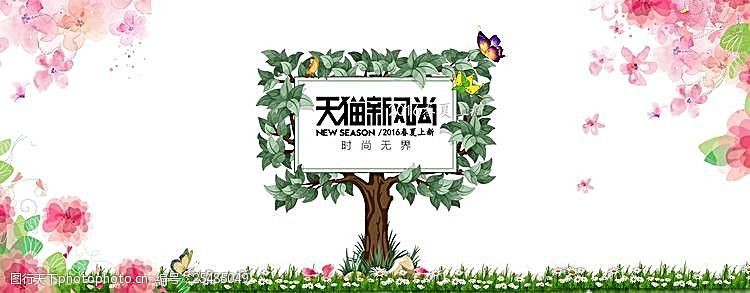 春夏促销2016天猫新风尚春夏上新海报
