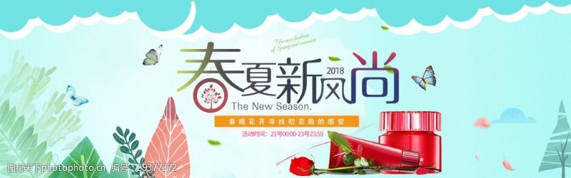 春季女装促销2018春夏新风尚美妆促销海报