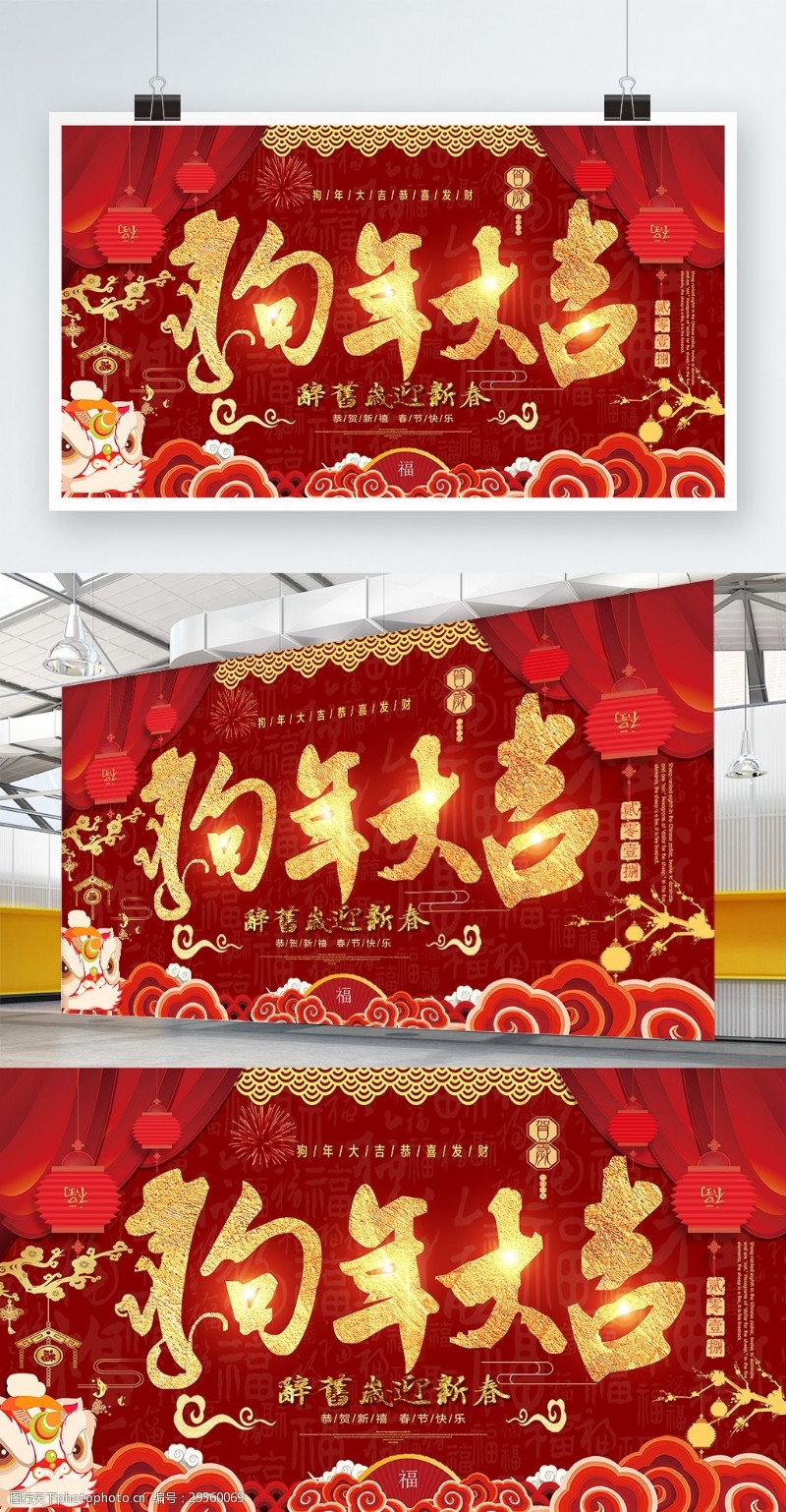 2018新春红色喜庆狗年大吉展板设计