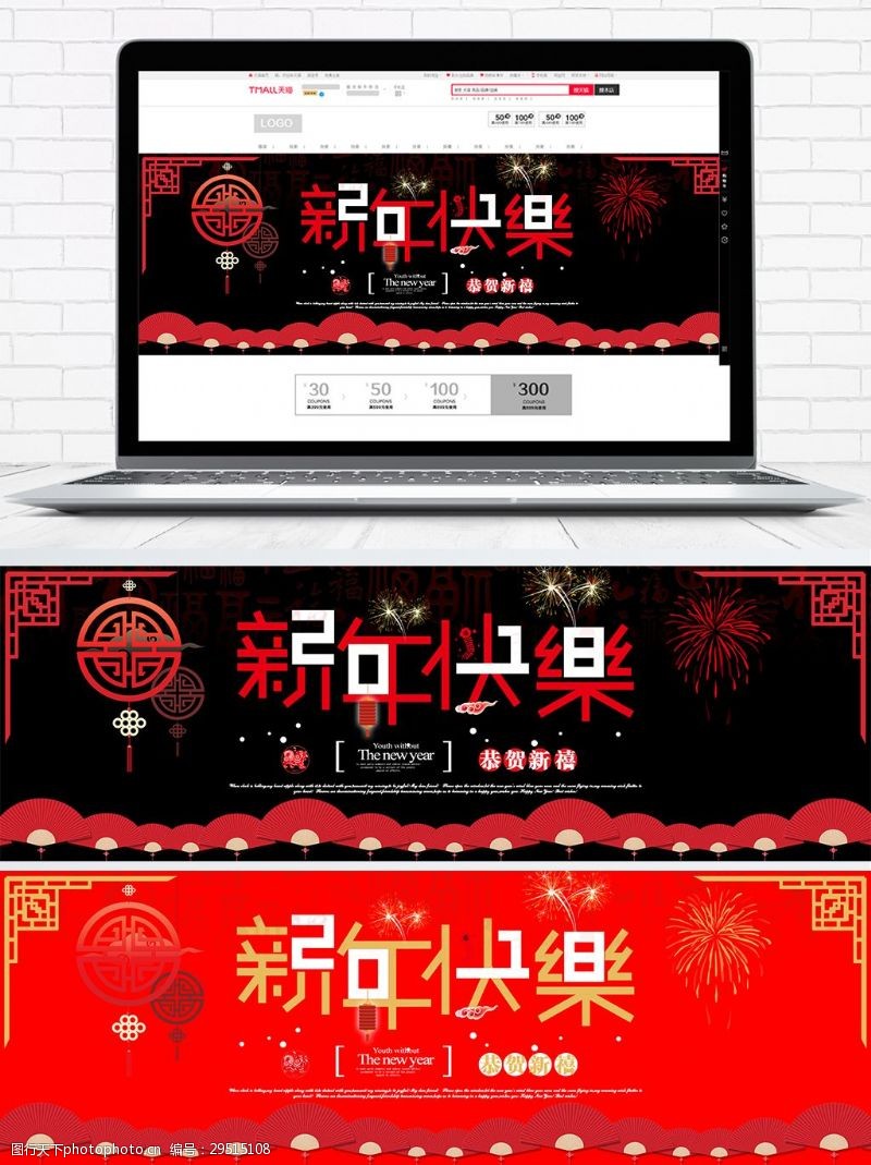 淘宝新年春节电商淘宝2018新年快乐海报banner